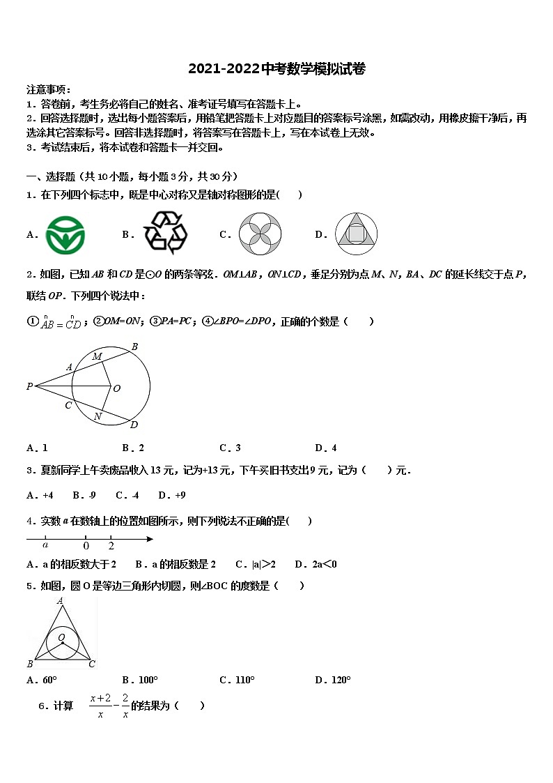 2022年山东省临沂中考考前最后一卷数学试卷含解析第1页