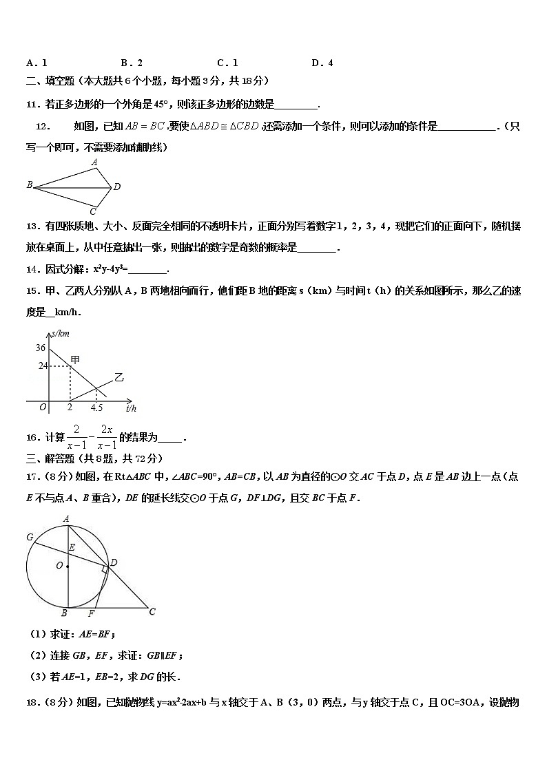 2022年山东省临沂中考考前最后一卷数学试卷含解析第3页