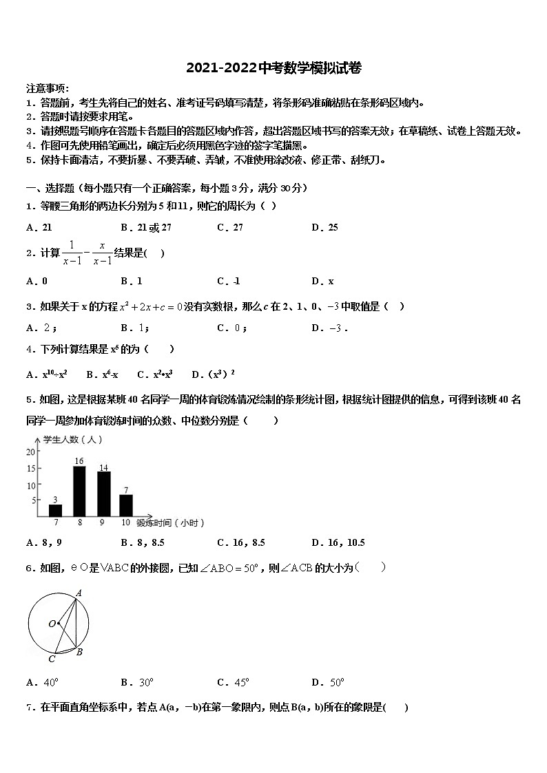 2022年山东省聊城市东方中学中考数学四模试卷含解析第1页