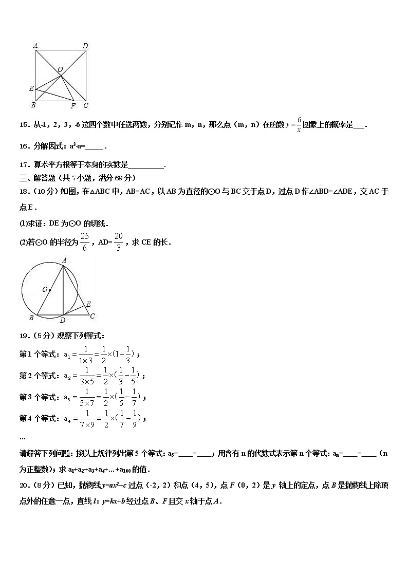 2022年山东省聊城市东方中学中考数学四模试卷含解析第3页