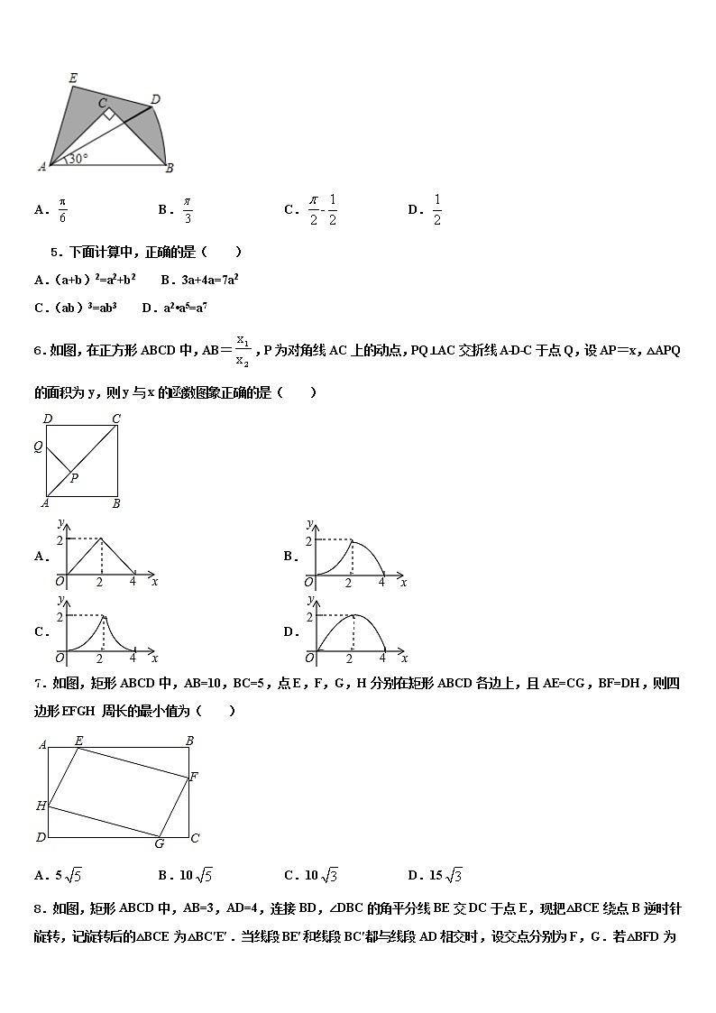 2022年山东省肥城市湖屯镇初级中学中考一模数学试题含解析第2页