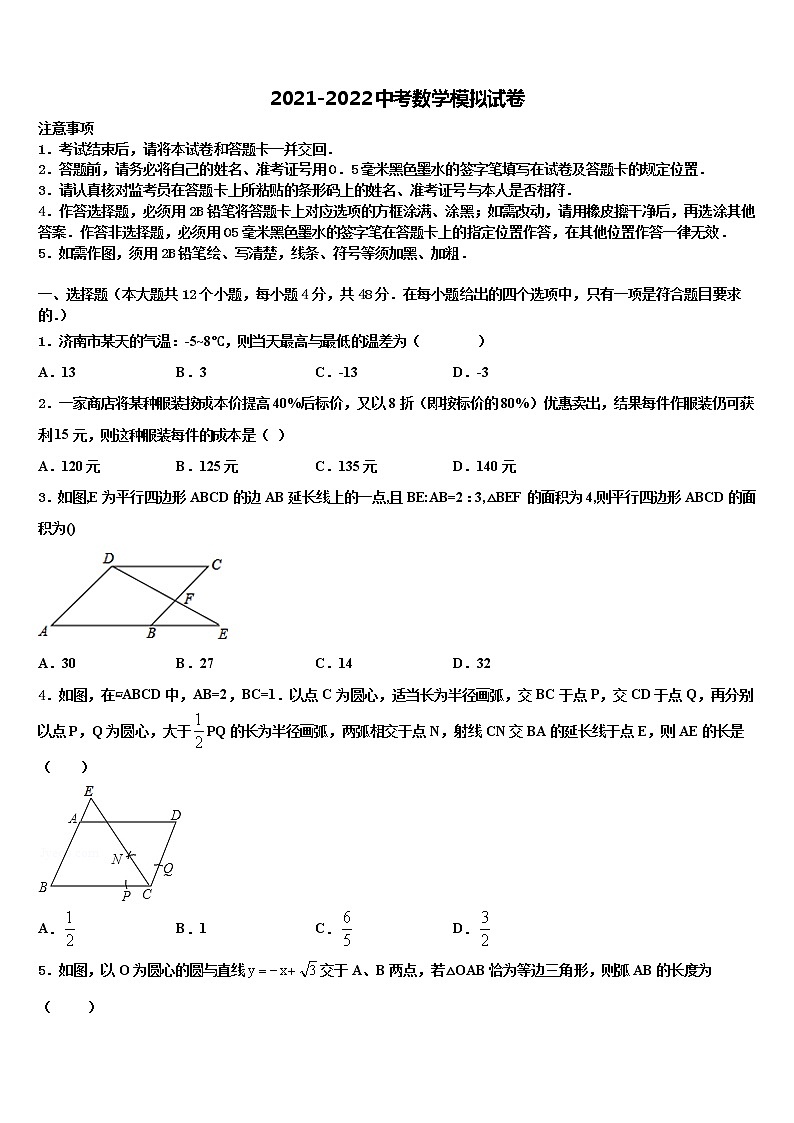 2022年山东省青岛市黄岛区重点达标名校中考数学模试卷含解析第1页