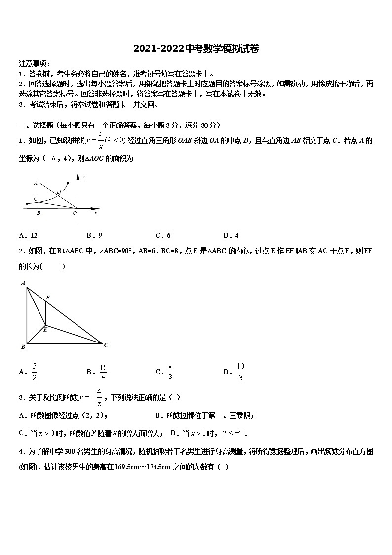 2022年山东省济南市重点中学中考数学五模试卷含解析第1页