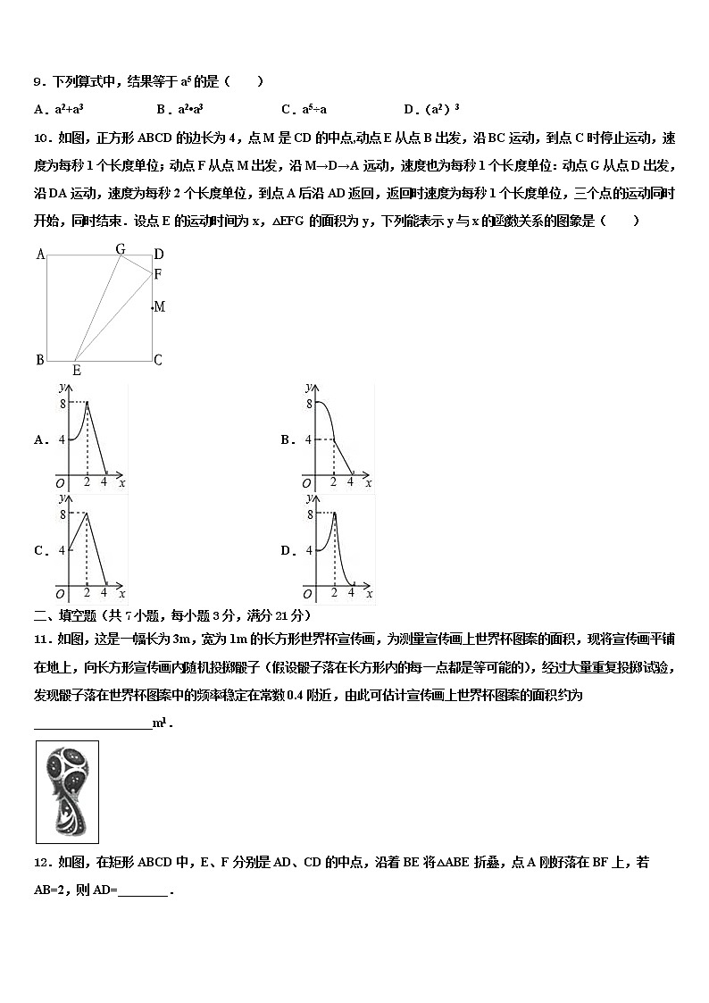 2022年山东省济南市重点中学中考数学五模试卷含解析第3页