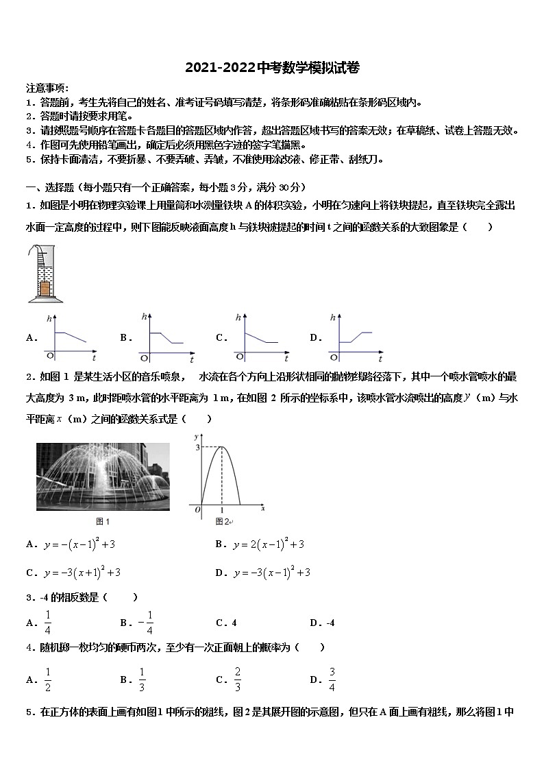 2022年山东省菏泽市牡丹区胡集中学中考二模数学试题含解析第1页