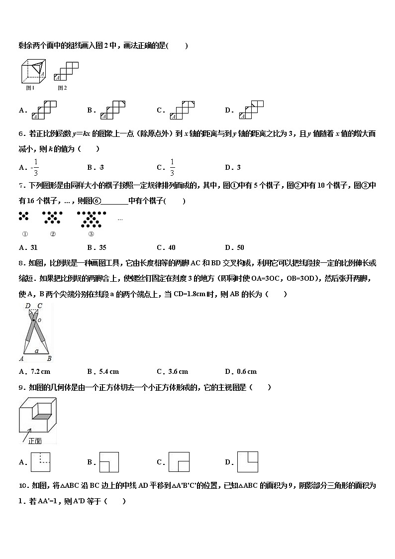 2022年山东省菏泽市牡丹区胡集中学中考二模数学试题含解析第2页