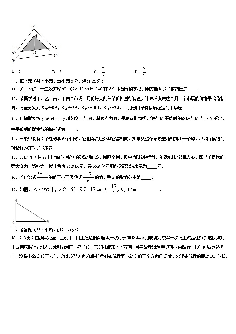 2022年山东省菏泽市牡丹区胡集中学中考二模数学试题含解析第3页
