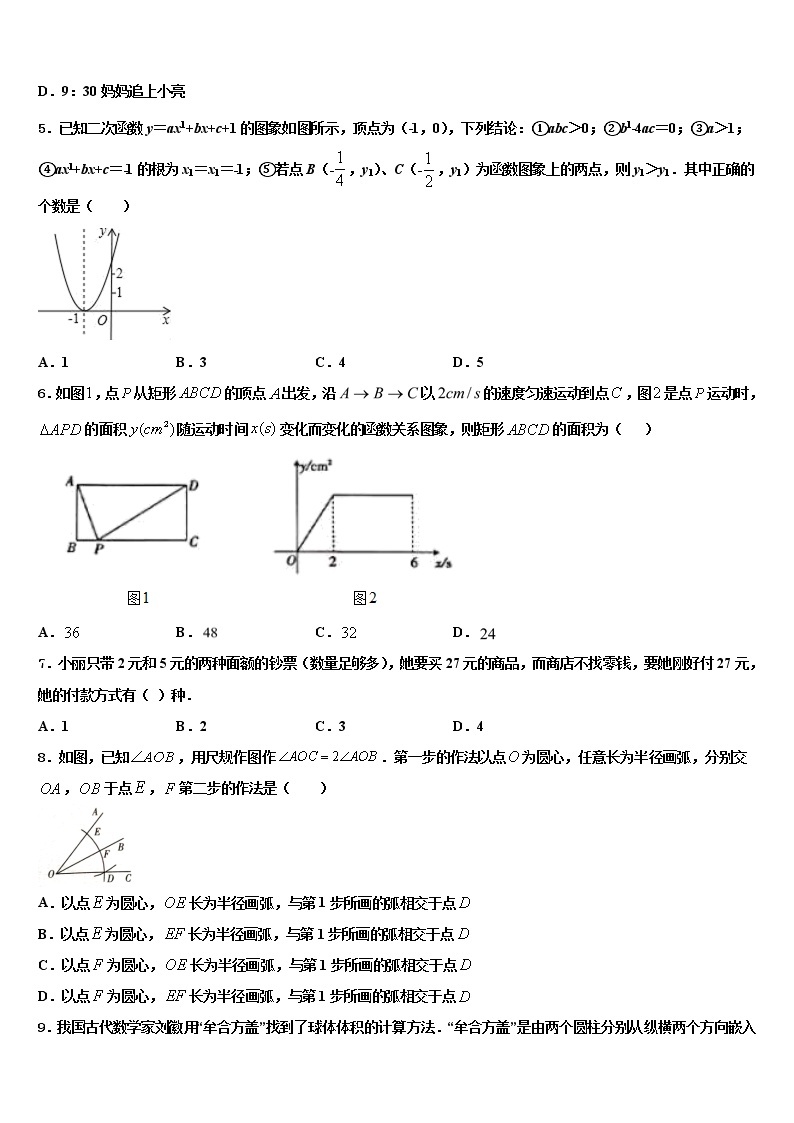 2022年山东省聊城二中重点中学中考数学最后一模试卷含解析02