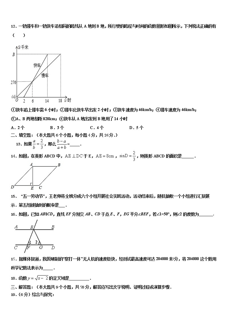 2022年山东省五莲于里中学中考数学押题试卷含解析第3页