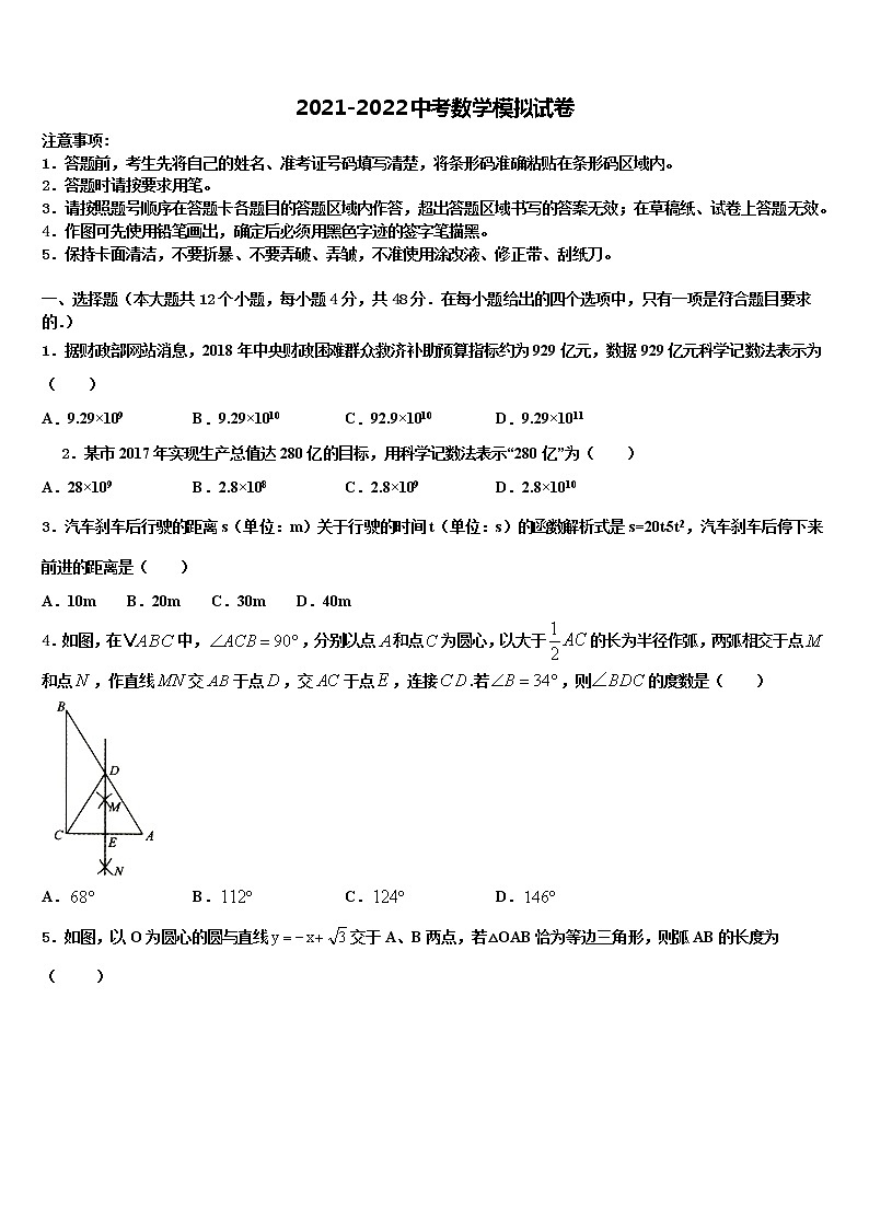 2022年山东省泰安市岱岳区中考数学押题试卷含解析01
