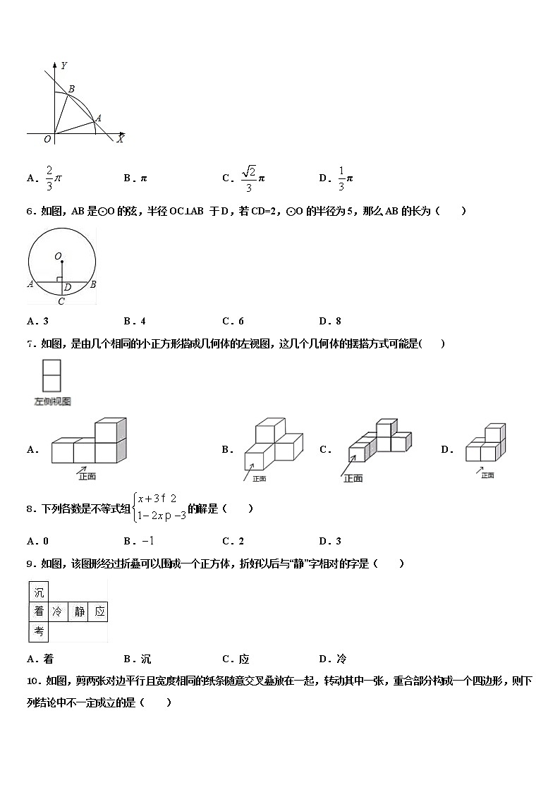 2022年山东省泰安市岱岳区中考数学押题试卷含解析02