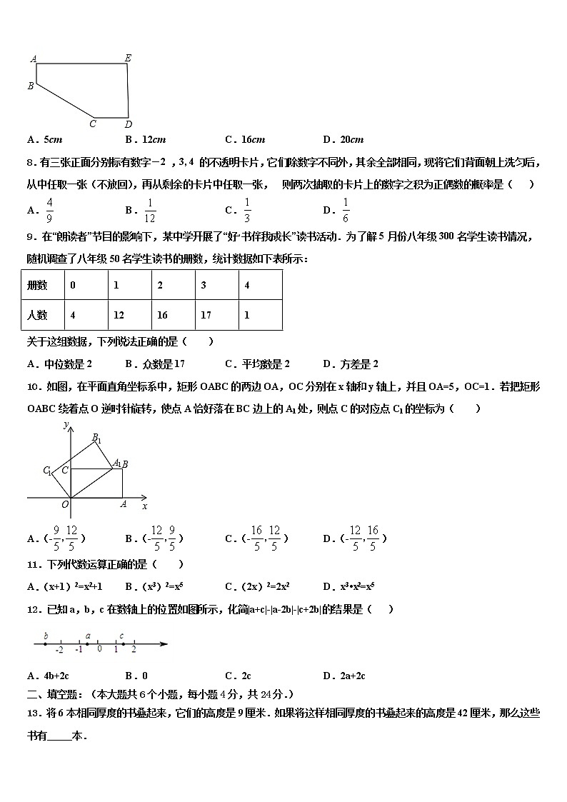 2022年山东省枣庄市台儿庄区中考数学最后冲刺模拟试卷含解析第2页