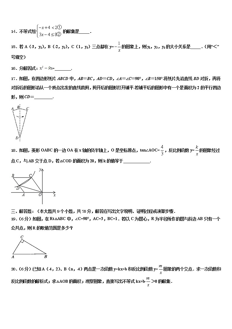 2022年山东省枣庄市台儿庄区中考数学最后冲刺模拟试卷含解析第3页