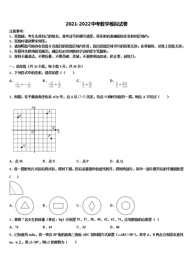 2022年山东省淄博市高青县中考数学最后冲刺浓缩精华卷含解析01