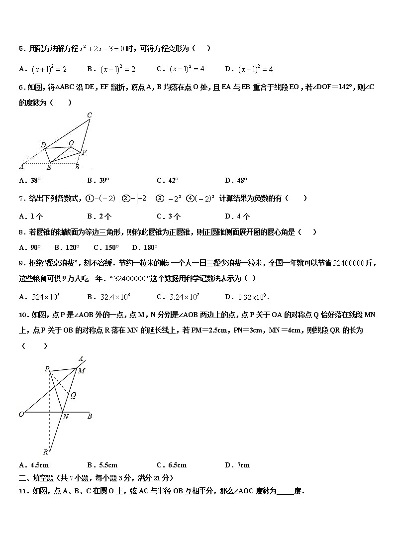 2022年山东省枣庄市峄州市级名校中考三模数学试题含解析第2页
