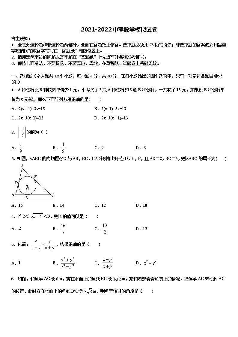 2022年山西省临汾市市级名校中考数学适应性模拟试题含解析第1页