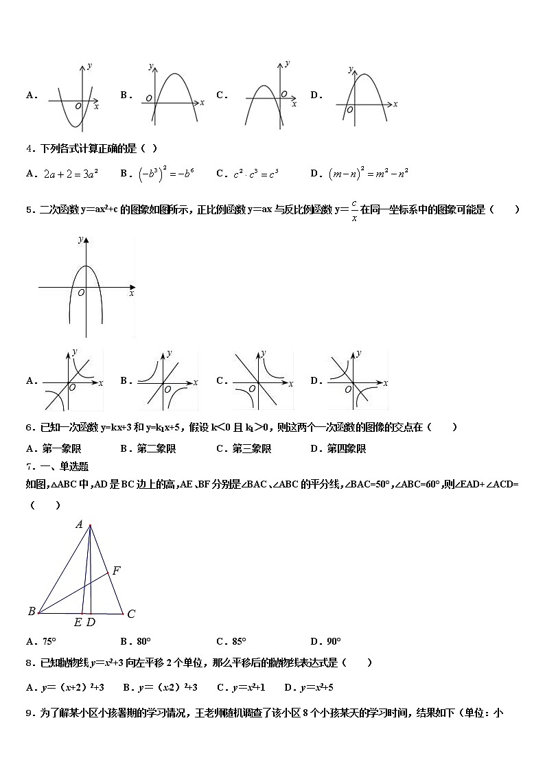 2022年山西省太原市志达中学中考考前最后一卷数学试卷含解析02