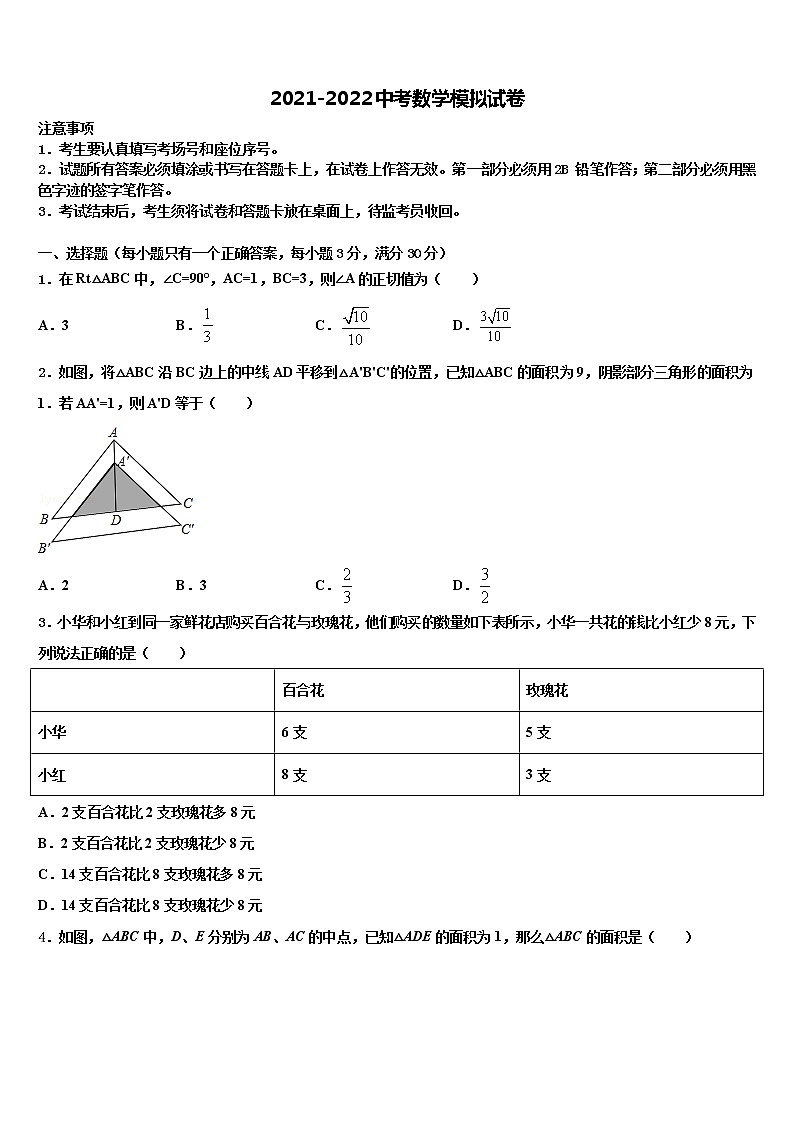 2022年山西省阳泉市郊区市级名校中考四模数学试题含解析第1页
