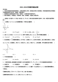 2022年山东省日照岚山区市级名校中考数学模试卷含解析