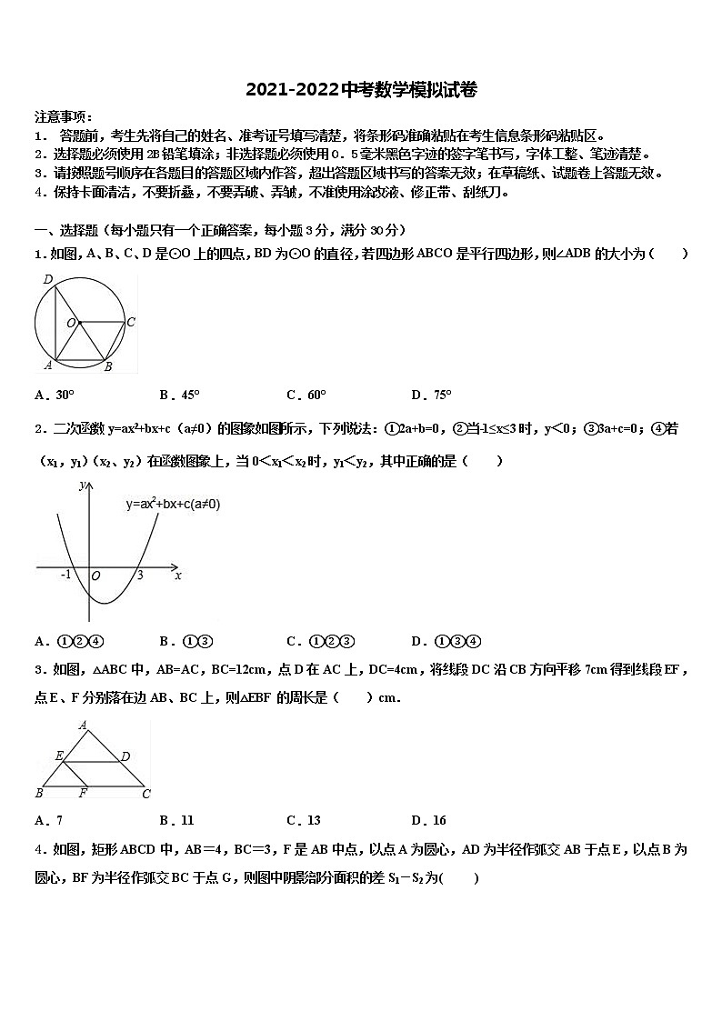 2022年山东省淄博市高青县重点中学中考数学对点突破模拟试卷含解析01