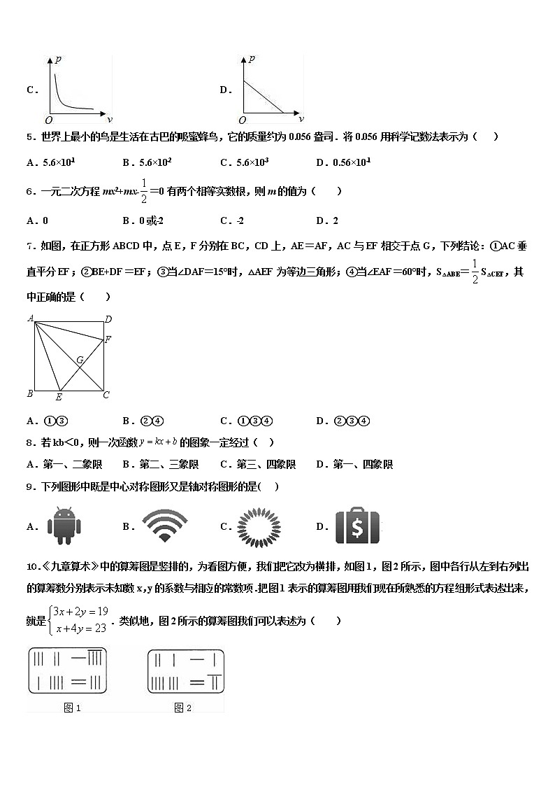 2022年陕西省商洛市名校中考数学最后一模试卷含解析第2页