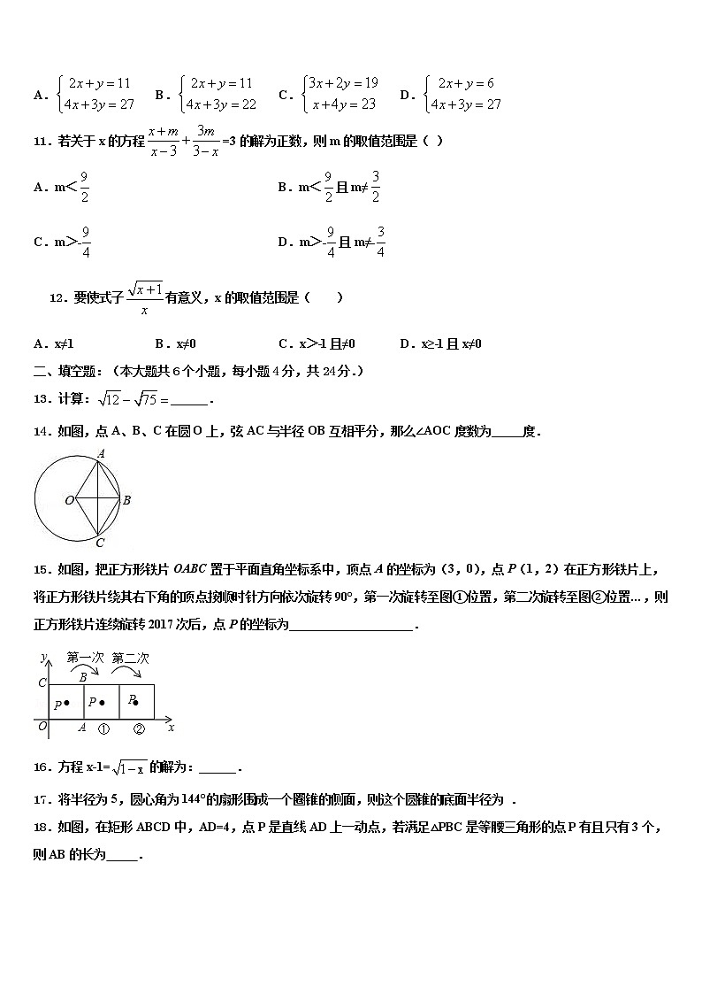 2022年陕西省商洛市名校中考数学最后一模试卷含解析第3页