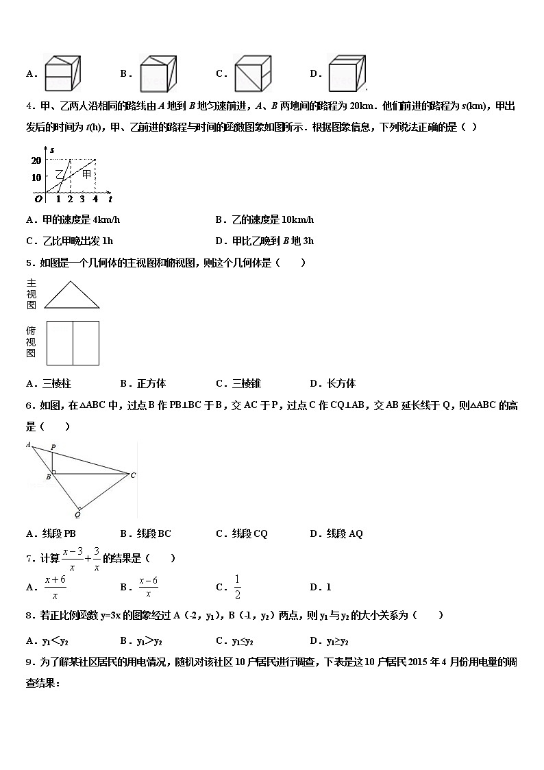 2022年陕西省榆林市米脂县重点中学初中数学毕业考试模拟冲刺卷含解析02