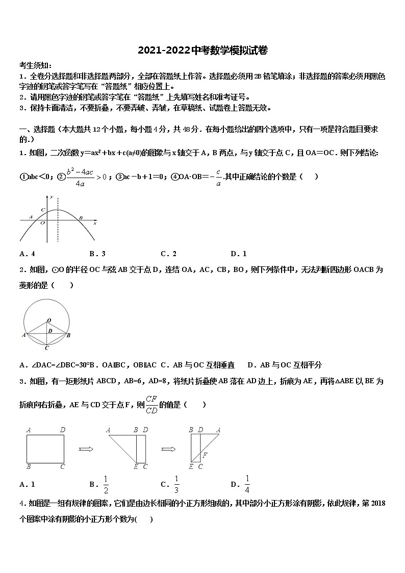 2022年陕西省商洛市洛南县重点名校中考数学模拟预测试卷含解析第1页