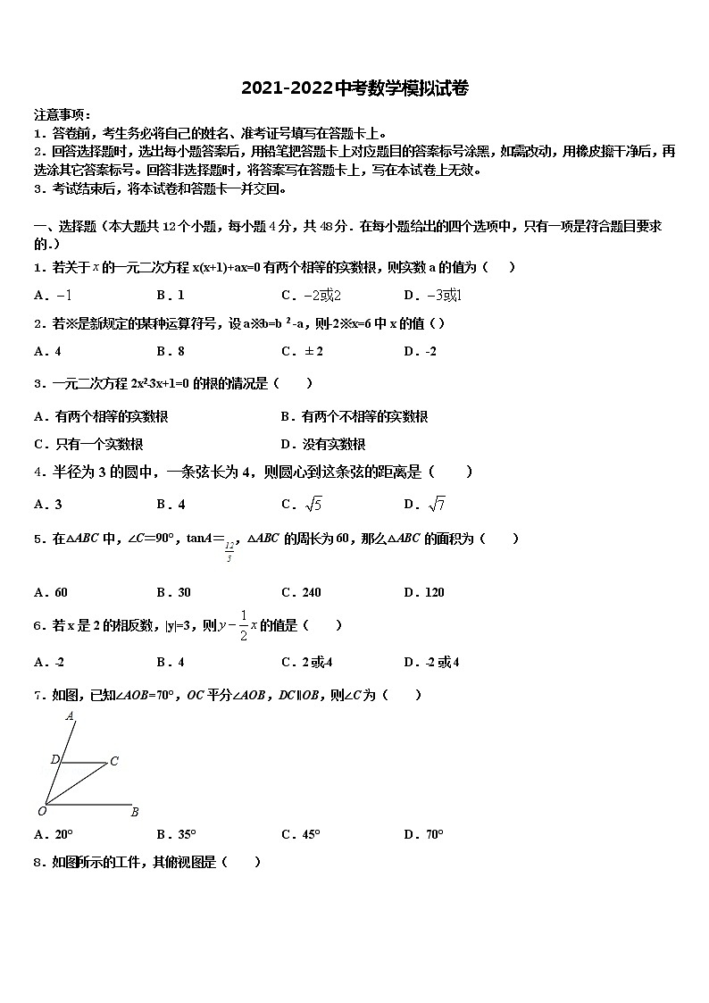 2022年陕西省重点中学中考三模数学试题含解析第1页