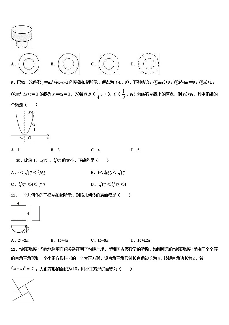 2022年陕西省重点中学中考三模数学试题含解析第2页