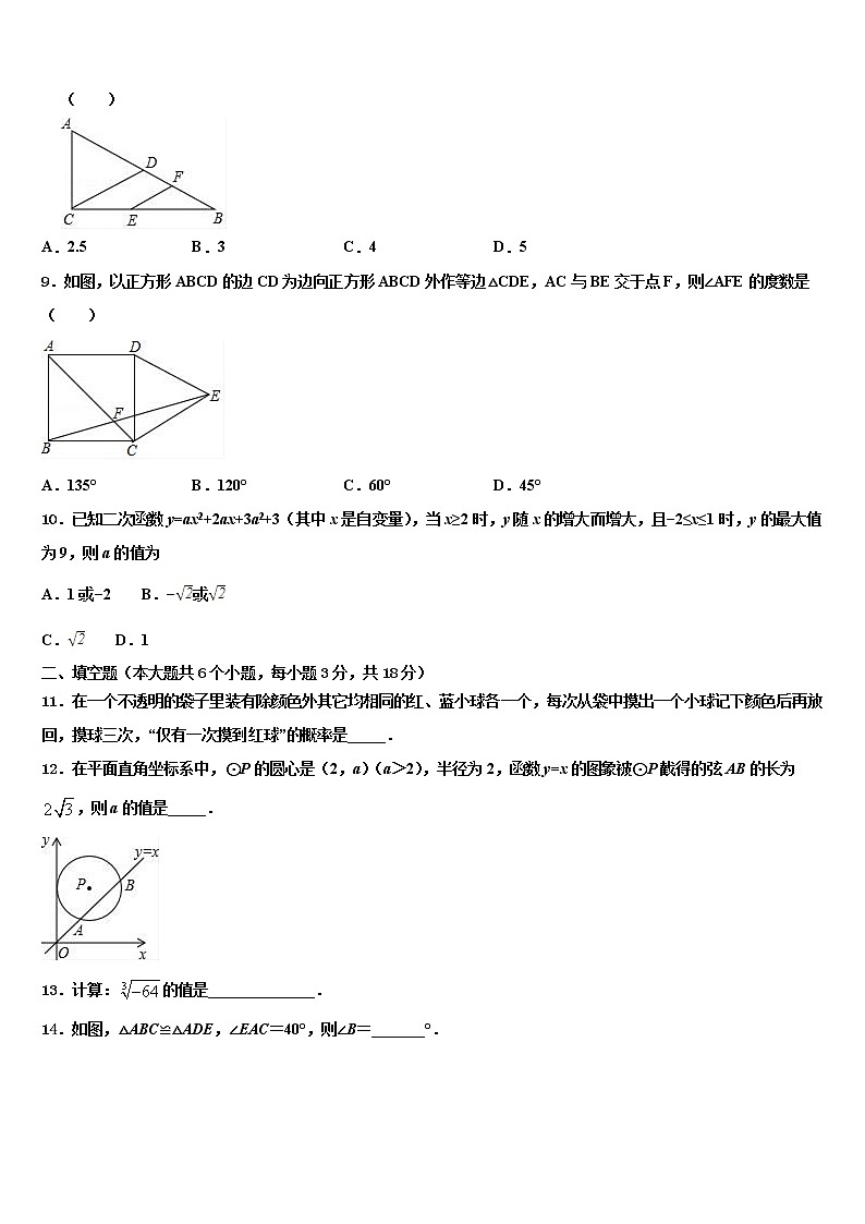 2022年浙江省杭州市临安县重点达标名校中考数学模试卷含解析第3页