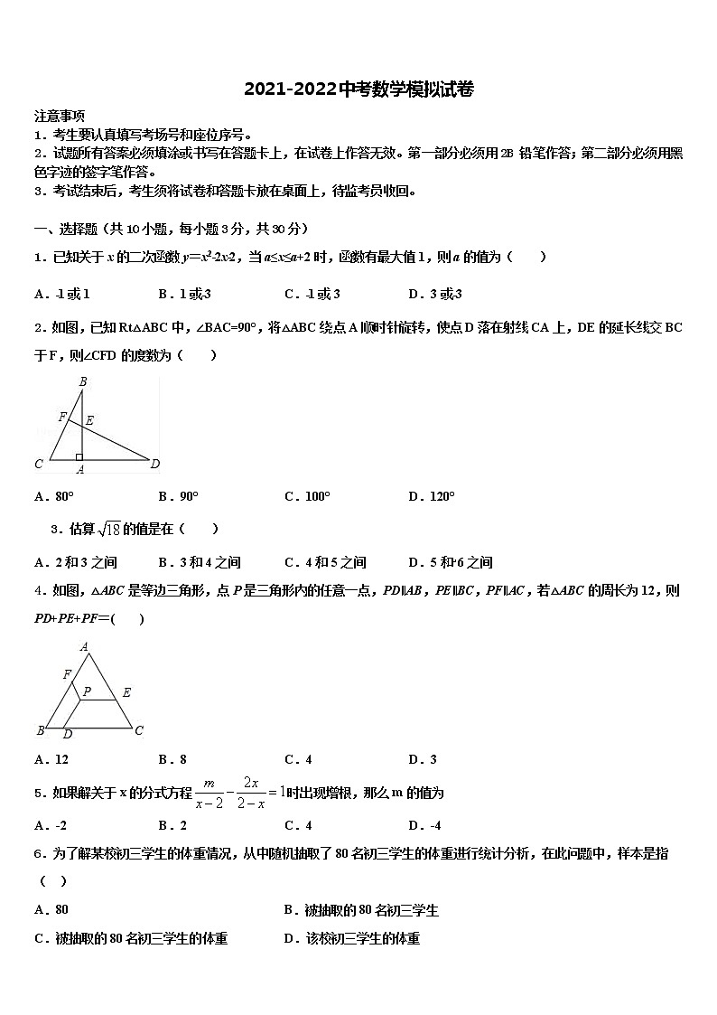 2022年浙江省杭州市下城区朝晖中学中考数学最后一模试卷含解析第1页