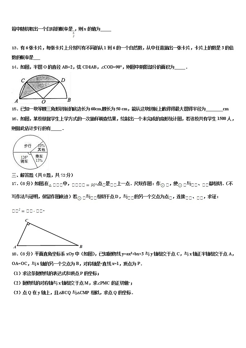 2022年浙江省杭州市下城区朝晖中学中考数学最后一模试卷含解析第3页