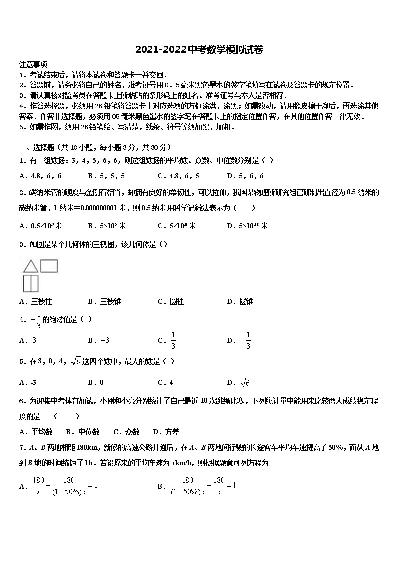 2022年浙江宁波江北区中考数学考前最后一卷含解析第1页