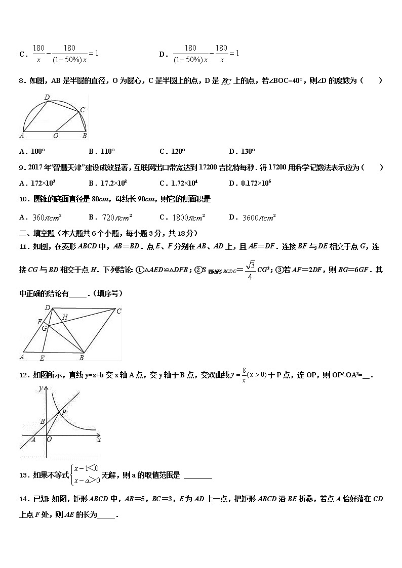 2022年浙江宁波江北区中考数学考前最后一卷含解析第2页