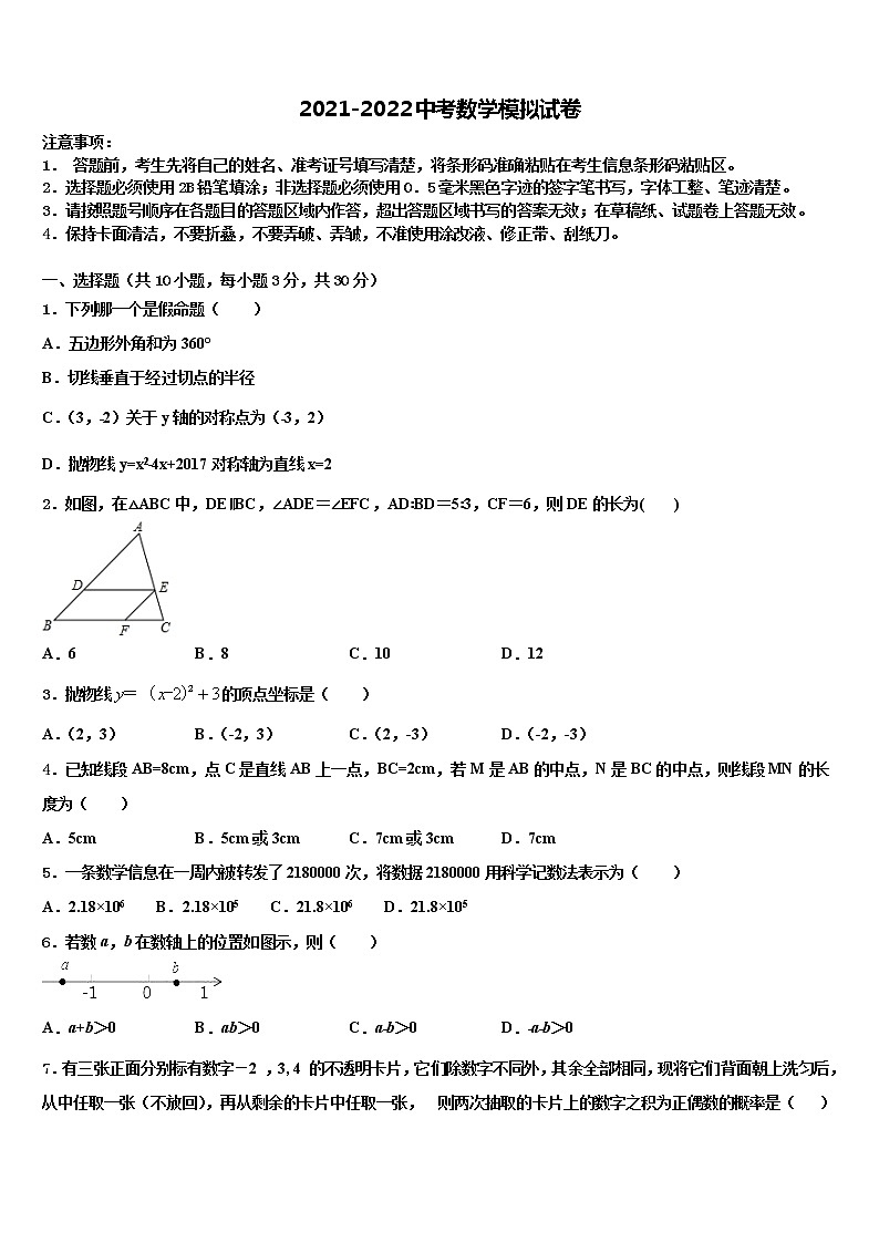 2022年浙江部分地区重点中学中考考前最后一卷数学试卷含解析第1页