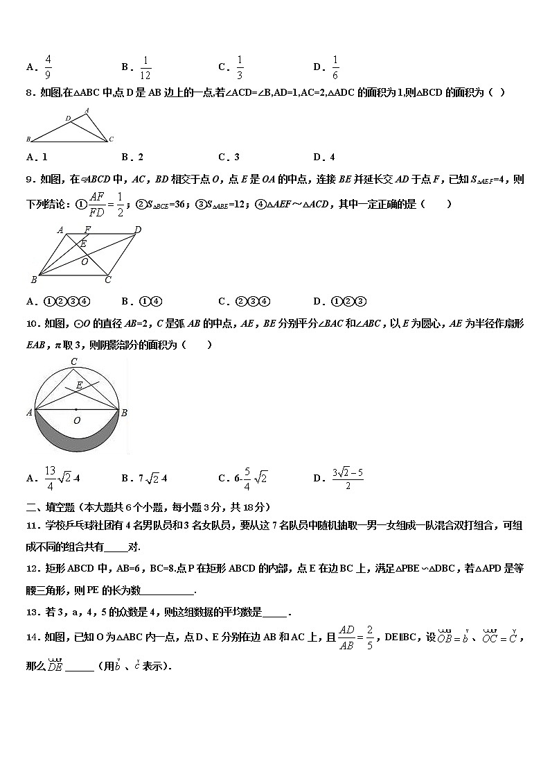 2022年浙江部分地区重点中学中考考前最后一卷数学试卷含解析第2页