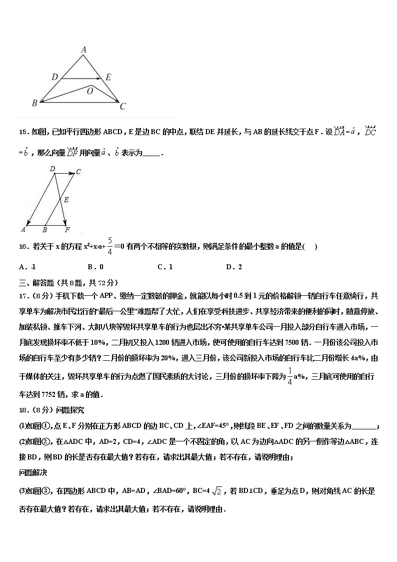 2022年浙江部分地区重点中学中考考前最后一卷数学试卷含解析第3页