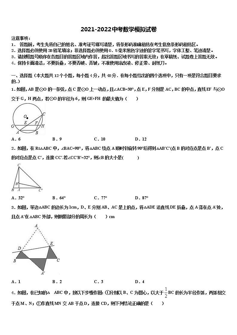 2022年浙江省杭州市采荷中学中考数学最后一模试卷含解析第1页