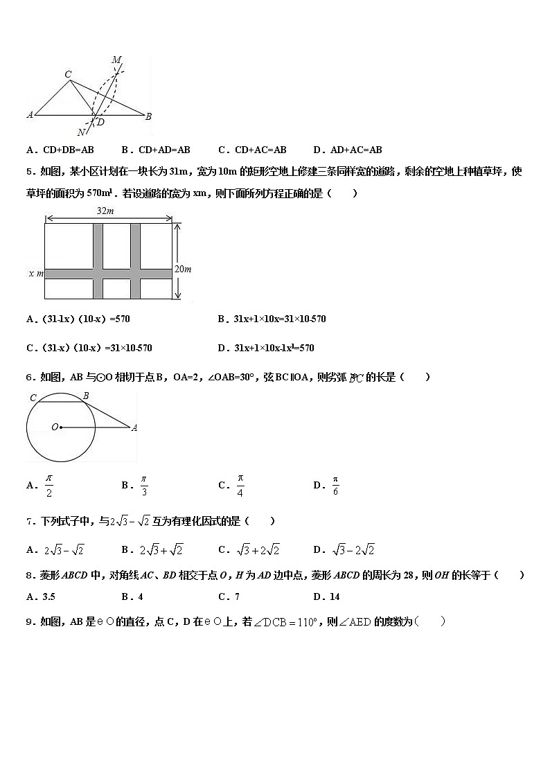 2022年浙江省杭州市采荷中学中考数学最后一模试卷含解析第2页