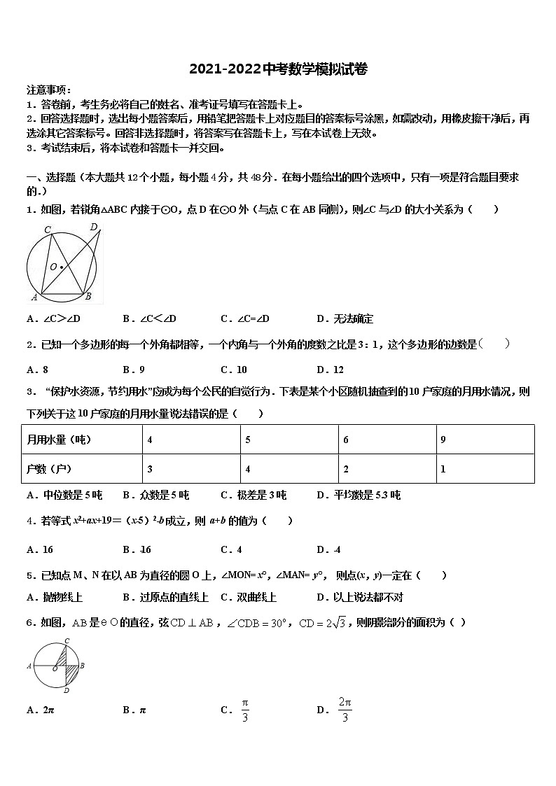 2022年云南曲靖市沾益区大坡乡中考数学最后冲刺浓缩精华卷含解析第1页