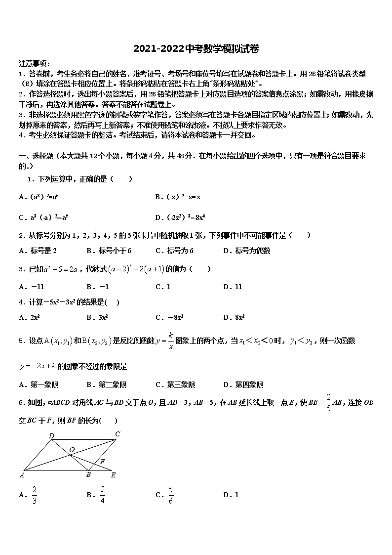 2022年浙江宁波江北区重点达标名校中考数学最后一模试卷含解析第1页
