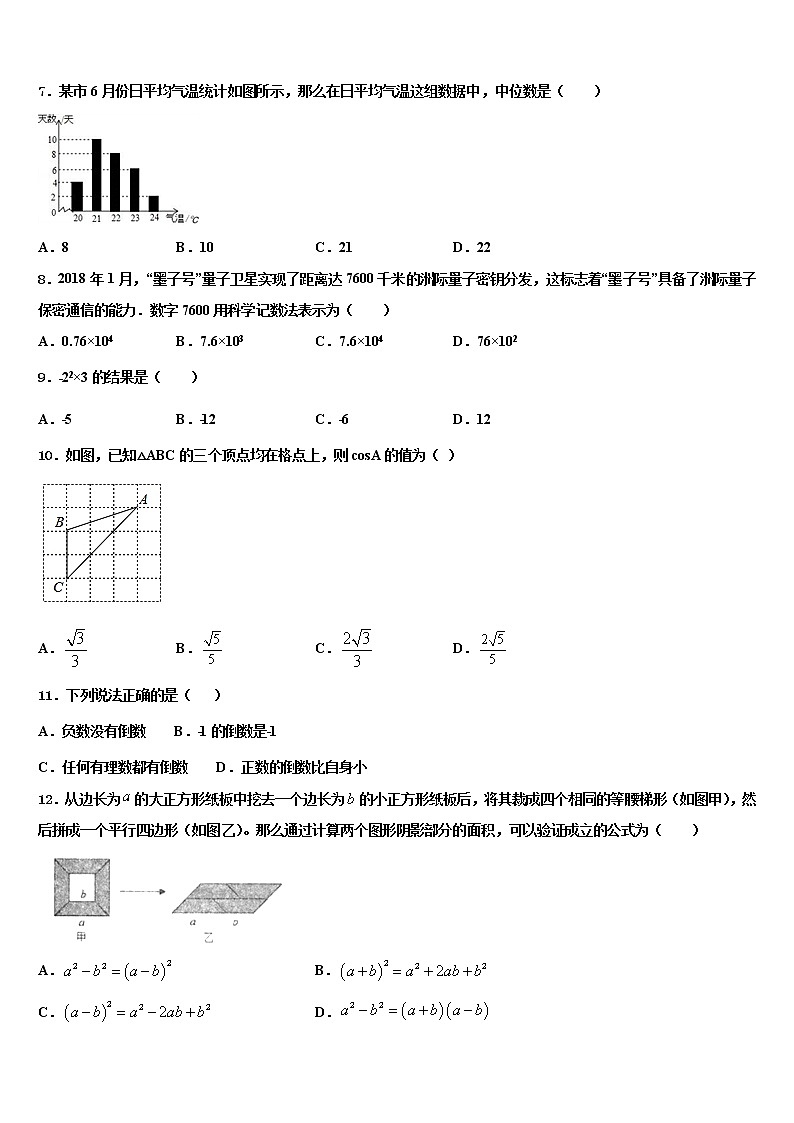 2022年浙江宁波江北区重点达标名校中考数学最后一模试卷含解析第2页
