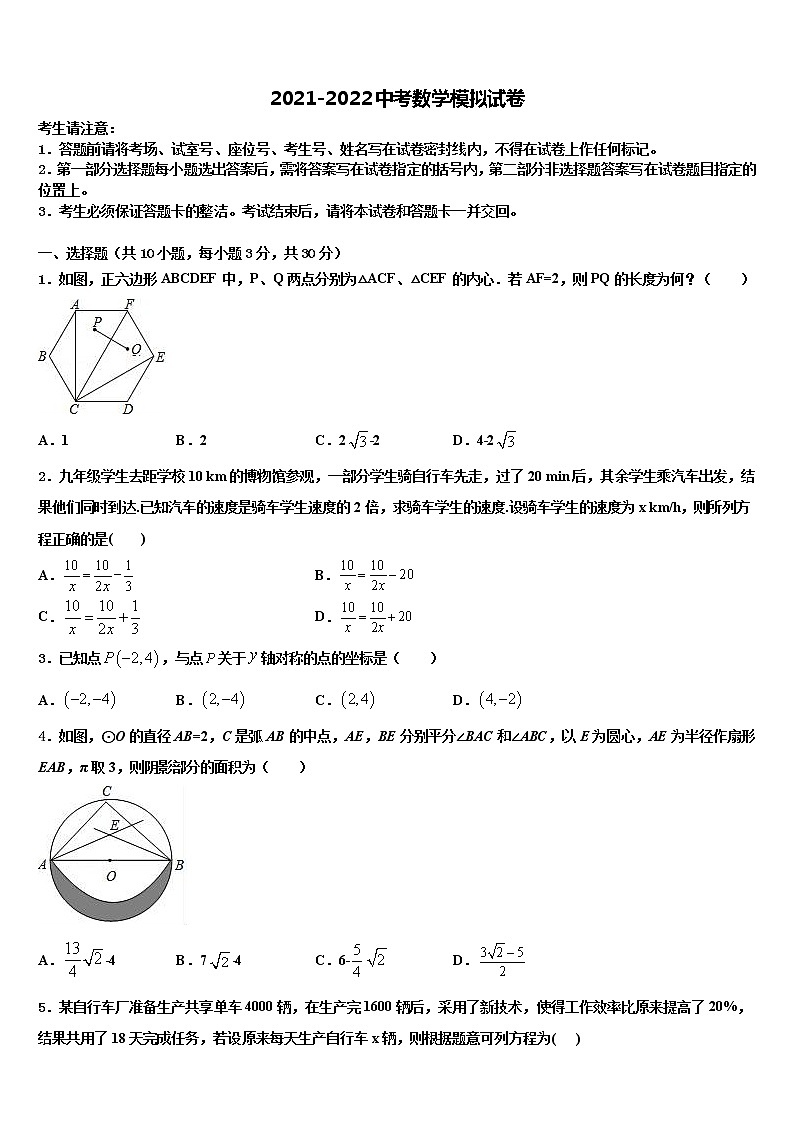 2022年浙江杭州上城区重点达标名校中考联考数学试卷含解析01