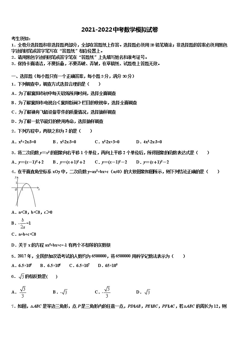 2022年云南省玉溪市易门县重点名校中考数学最后冲刺浓缩精华卷含解析第1页