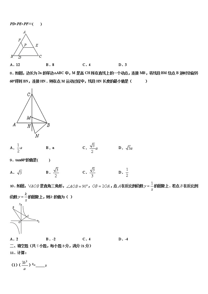 2022年云南省玉溪市易门县重点名校中考数学最后冲刺浓缩精华卷含解析第2页