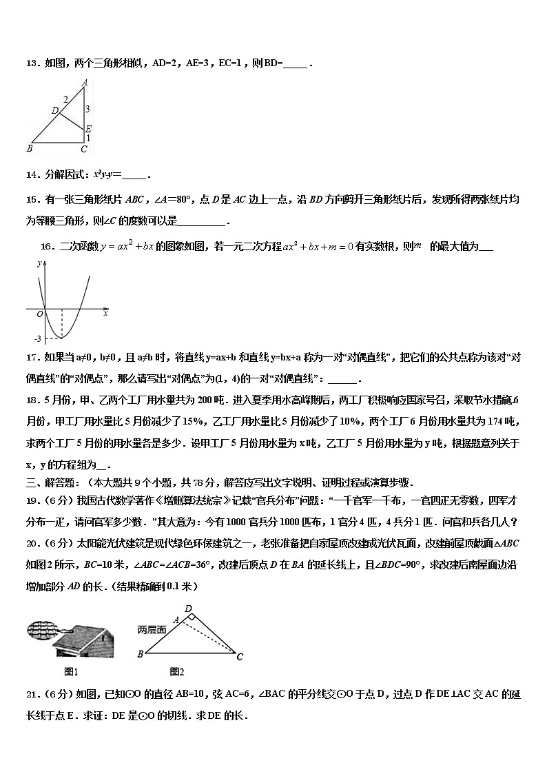 2022年浙江省嘉兴市秀洲区中考数学考试模拟冲刺卷含解析03