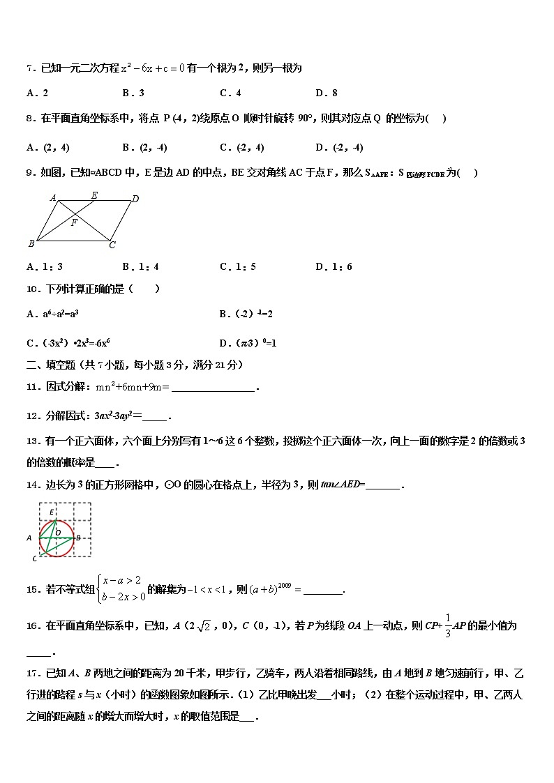 2022年浙江省杭州余杭区六校联考中考冲刺卷数学试题含解析第2页
