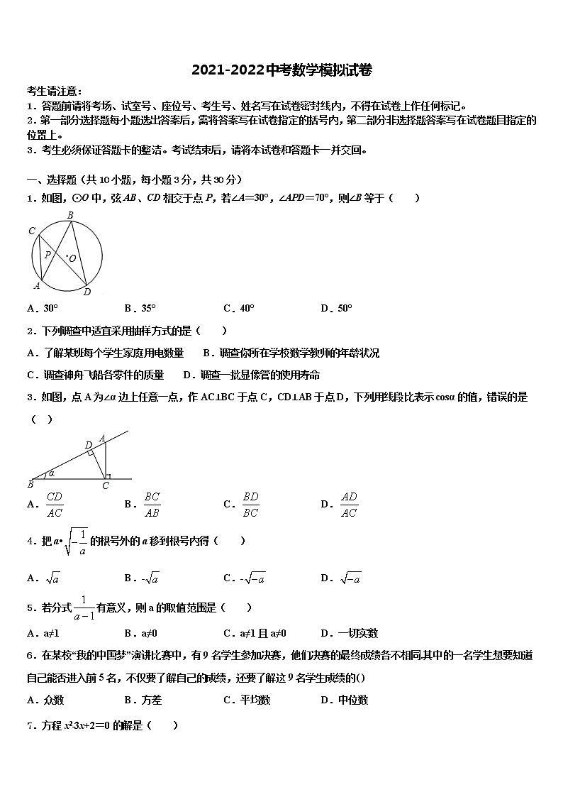 2022年浙江省嘉兴市南湖区实验中考数学押题试卷含解析第1页