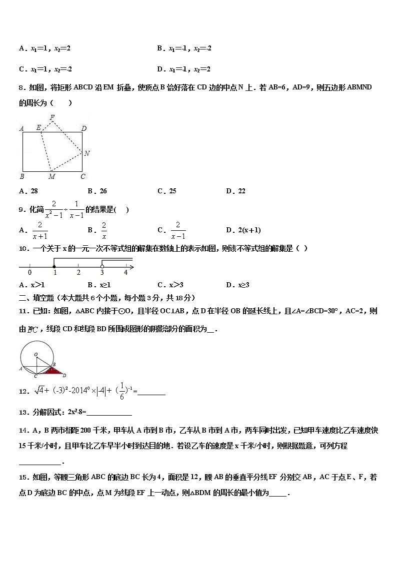2022年浙江省嘉兴市南湖区实验中考数学押题试卷含解析第2页